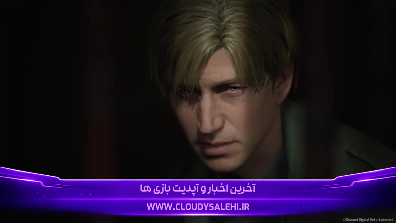 انتشار آپدیت 1.07 برای Silent Hill 2 Remake روی PS5 با بهبود عملکرد و گرافیک