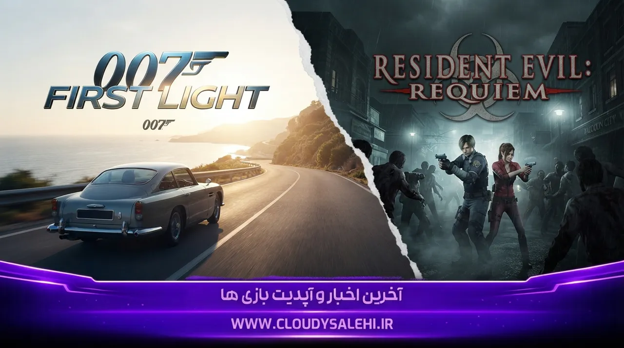 انتخاب ۱۲ بازی برتر سال ۲۰۲۶ توسط مجله GQ با صدرنشینی 007 First Light