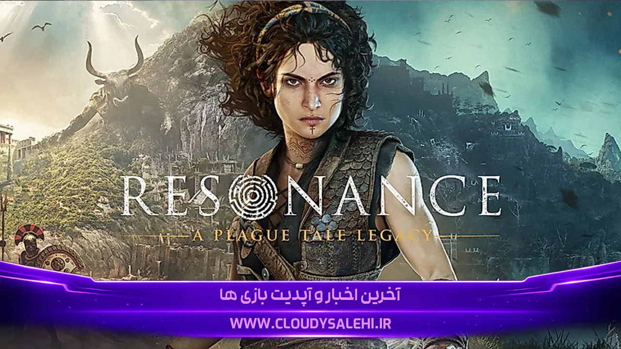 بازی Resonance: A Plague Tale Legacy معرفی شد؛ تاریخ انتشار، داستان و گیمپلی بازی در آستانه عرضه