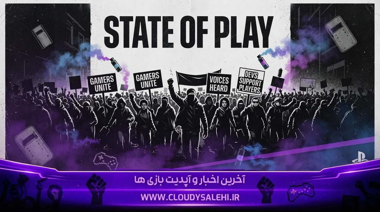 اعتراض شدید کاربران در State of Play؛ شعار «No Disc, No Buy» در چت زنده سونی
