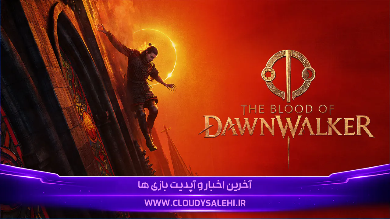 ⏳ مود The Blood of Dawnwalker محدودیت زمانی بازی را حذف کرد؛ بازیکنان بالاخره نفس راحت می‌کشند!