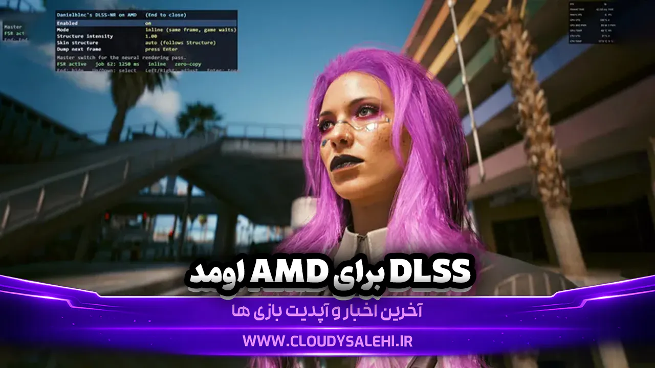 اجرای DLSS 5 روی کارت‌های AMD ممکن شد؛ اما RX 9070 XT تا ۹ فریم بر ثانیه سقوط کرد