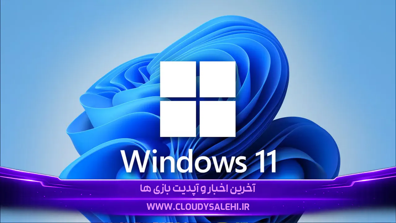 ویندوز 11 بدون USB هم نصب می‌شود؛ قابلیت Cloud Rebuild حتی سیستم بوت‌نشدنی را از نو می‌سازد