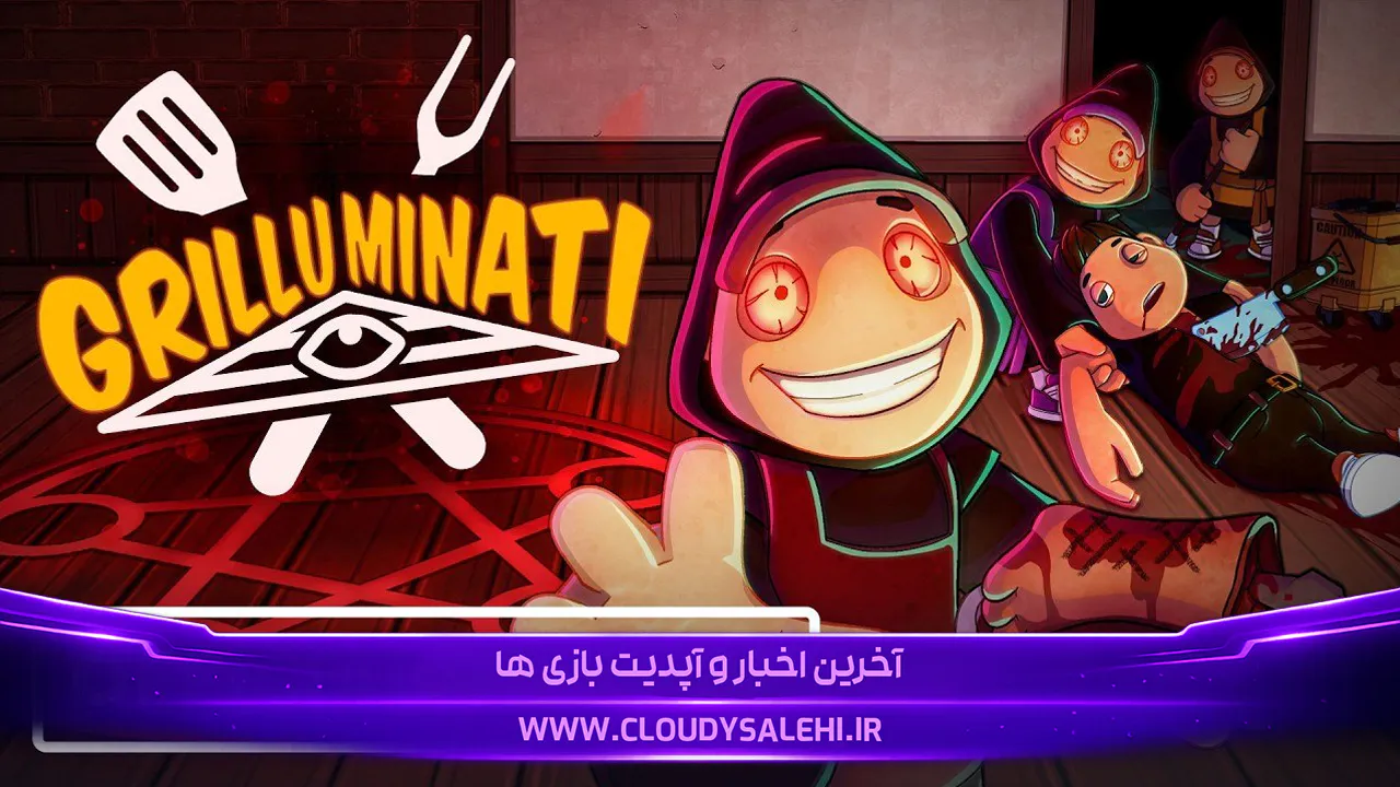 🔥 دانلود و معرفی بازی Grilluminati | کبابفرقه