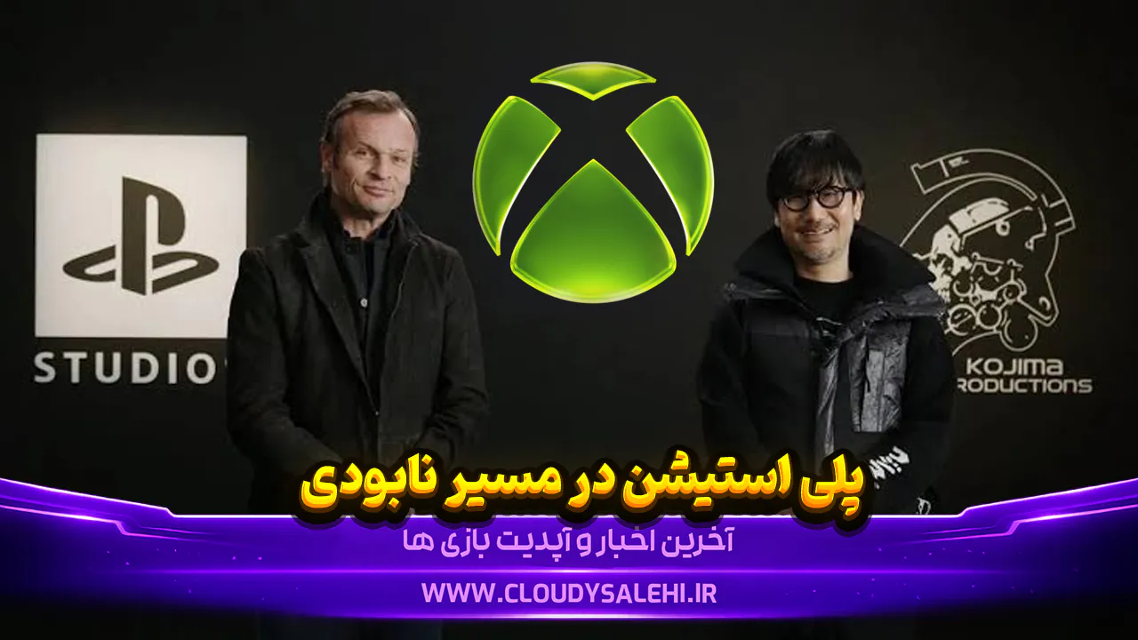 پلیاستیشن پروژه PHYSINT کوجیما را لغو کرد؛ Xbox حالا ناشر بازی جدید خالق Metal Gear است