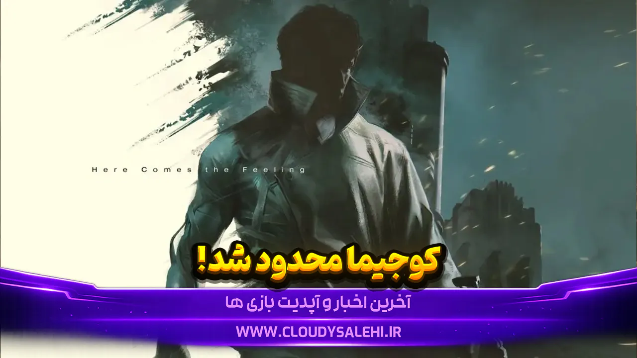 سونی دسترسی کوجیما به موتور Decima را قطع کرد؛ توسعه Physint با چالش بزرگ روبهرو شد