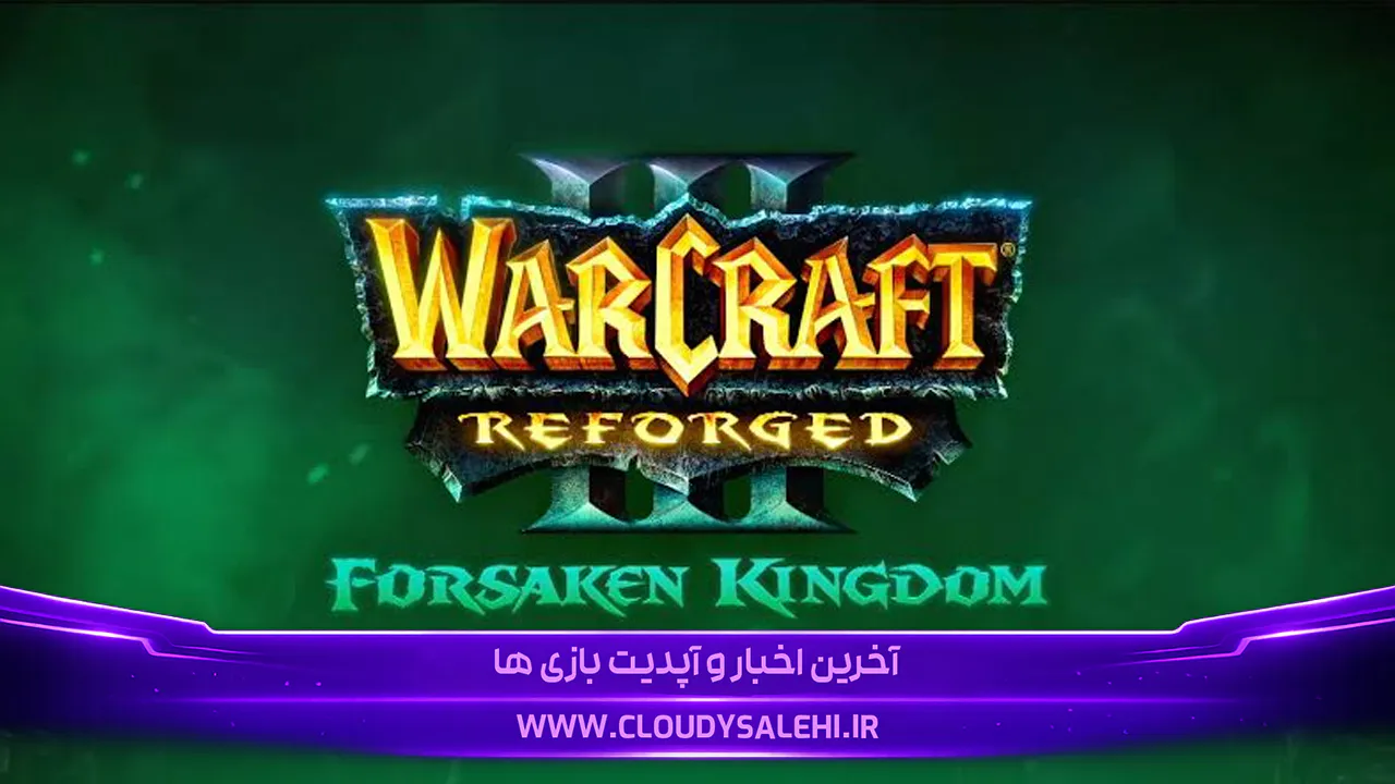 بلیزارد پس از ۲۳ سال کمپین جدید Warcraft 3 را منتشر کرد