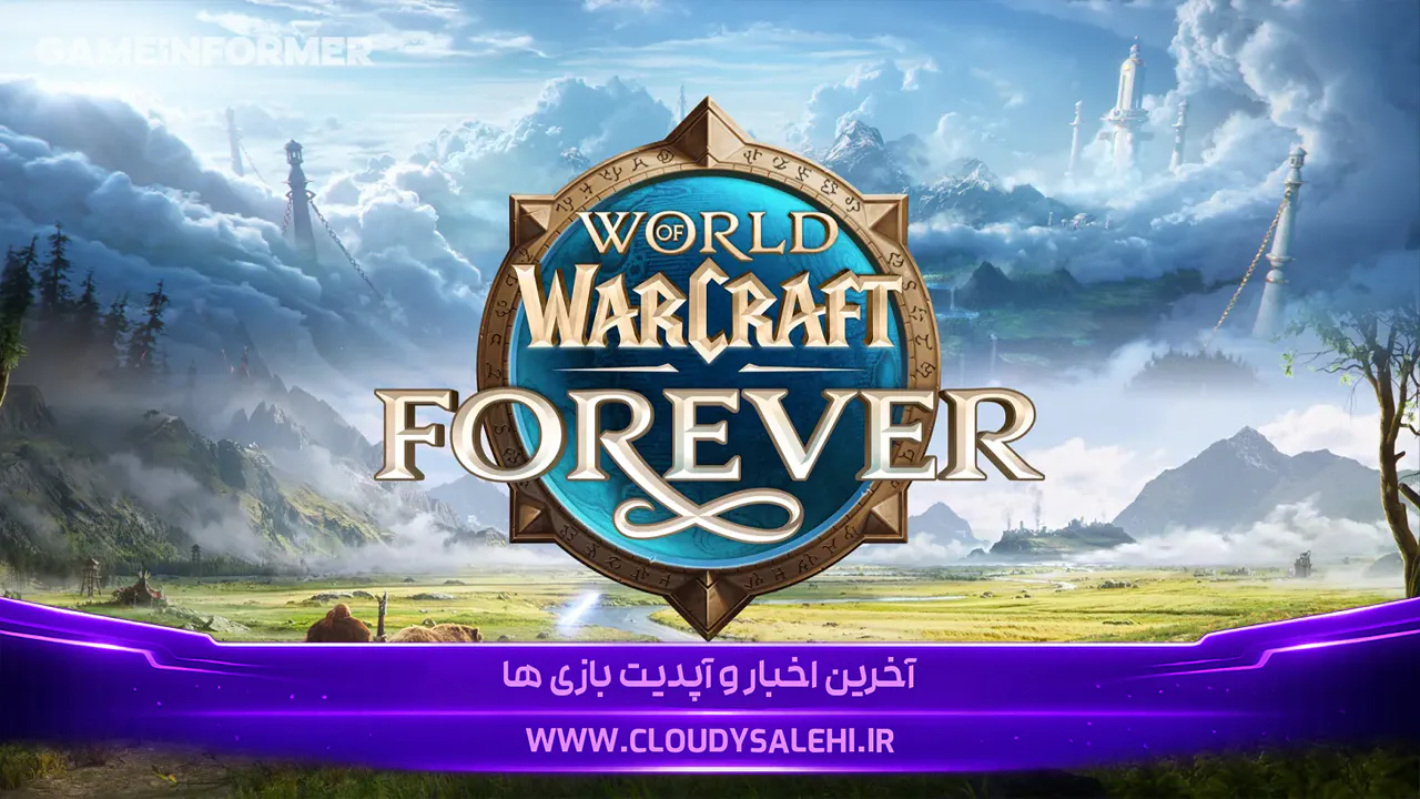 World of Warcraft: Forever معرفی شد؛ نسخه‌ای متفاوت از WoW Classic با محتوای کاملاً جدید