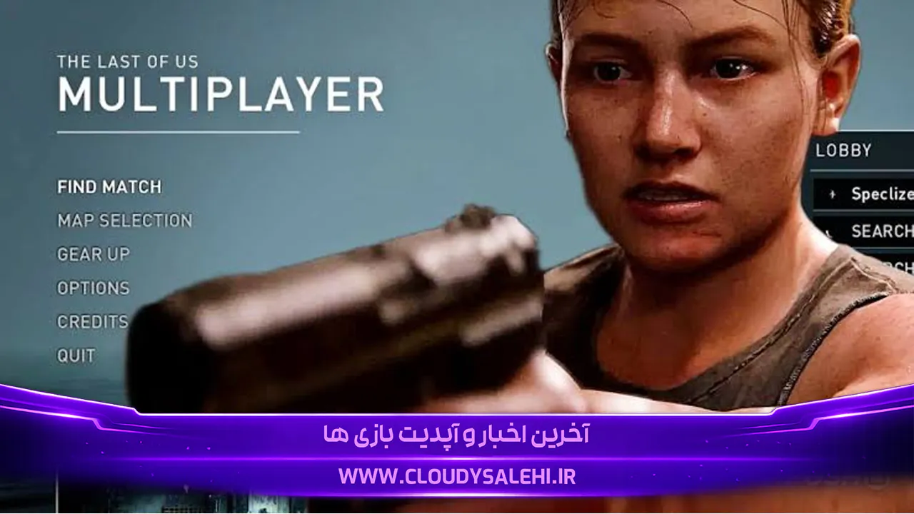 سونی پروژه مولتیپلیر طرفداران The Last of Us Part II روی PC را متوقف کرد