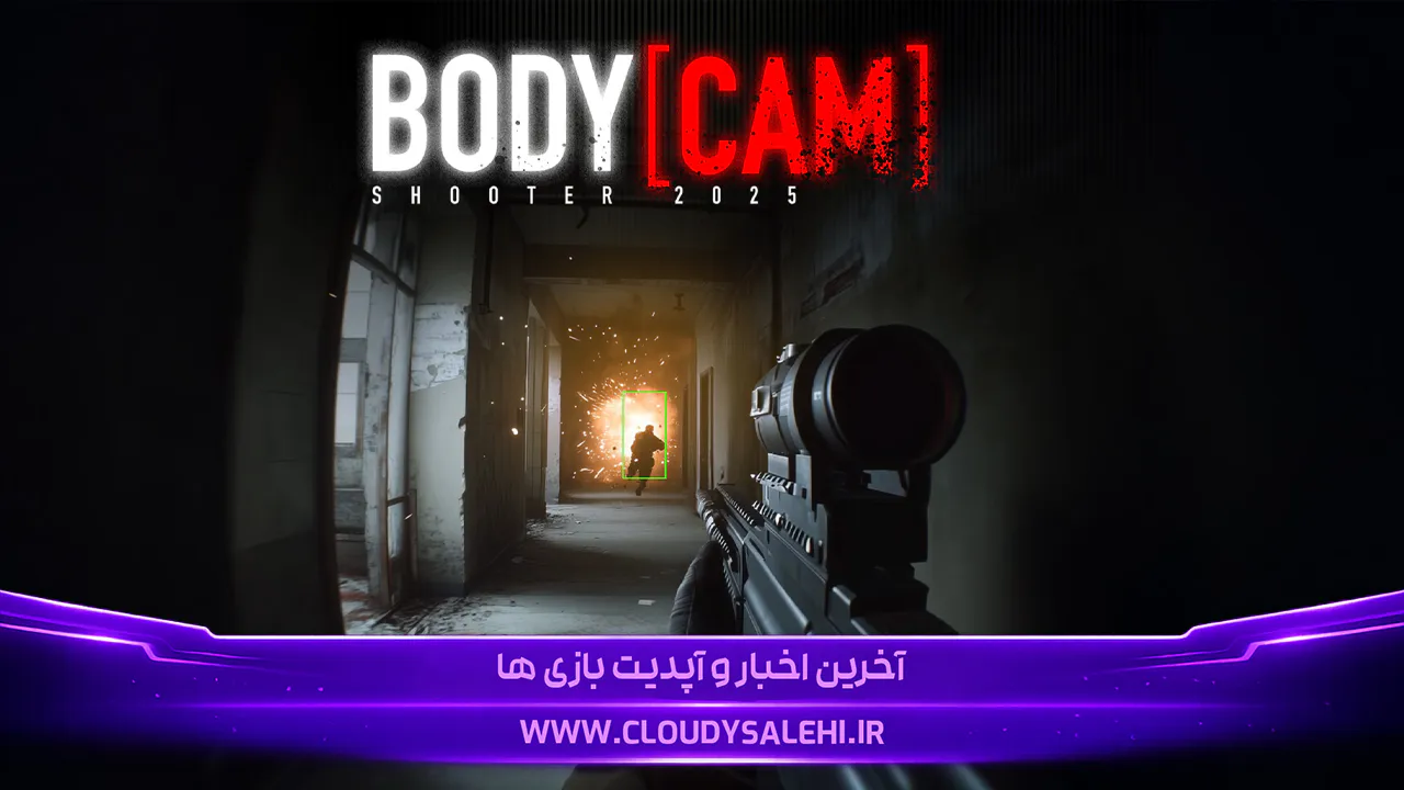 🎥 دانلود و معرفی بازی Bodycam | دوربین مرگ