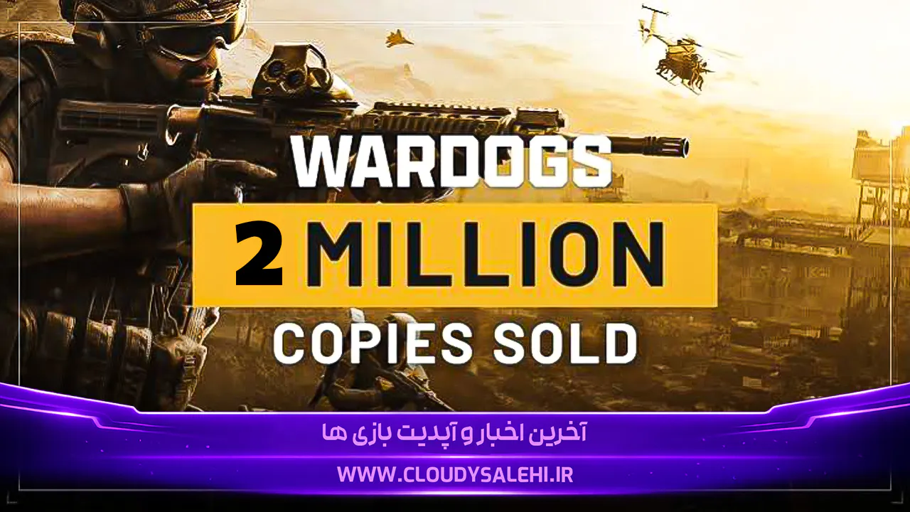 فروش Wardogs در کمتر از یک هفته از ۲ میلیون نسخه عبور کرد؛ نزدیک به ۴۳۰ هزار بازیکن همزمان