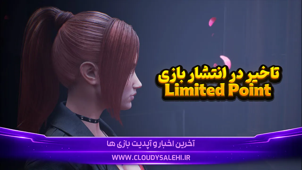 بازی ترسناک Liminal Point تا ۲۰۲۷ تأخیر خورد؛ همزمان با ریمیک Resident Evil Code: Veronica منتشر میشود