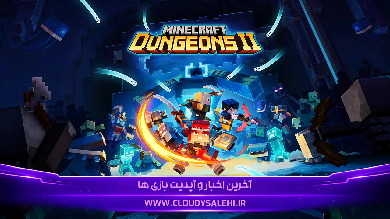Minecraft Dungeons II منتشر شد؛ جزئیات پاداشهای ویژه پیشخرید و نسخه Deluxe